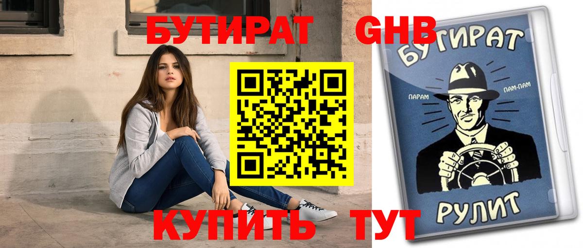 Нижний Новгород  БУТИРАТ GHB  Вход с VPN 