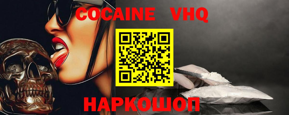 КОКАИН VHQ Нижний Новгород