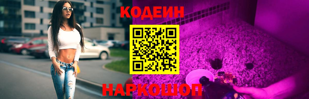 Кодеиновый сироп Lean Purple Drank  Кодеиновый сироп Lean напиток Lean (лин)  Вход с VPN  Нижний Новгород 